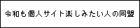 reiwa-enjoy